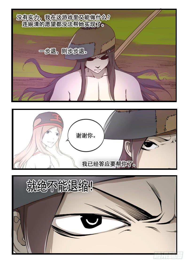 《灵魂游戏》41.对战 第6页