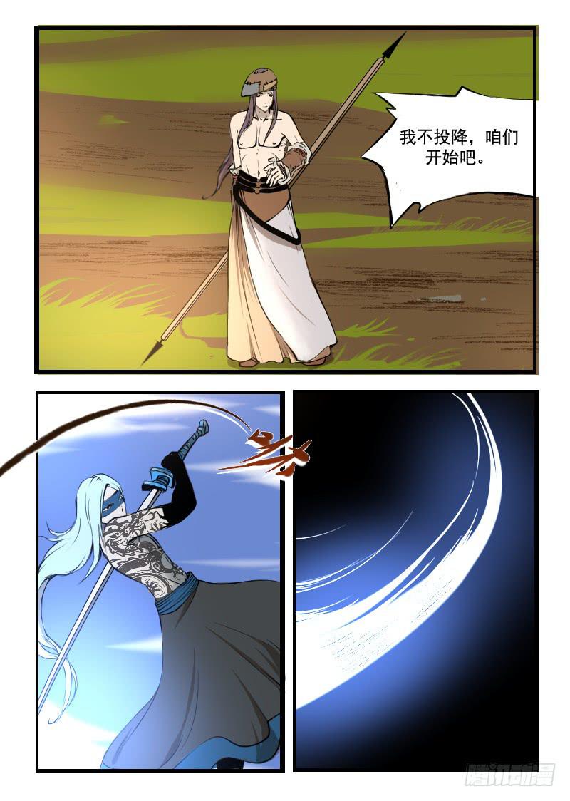 《灵魂游戏》41.对战 第7页