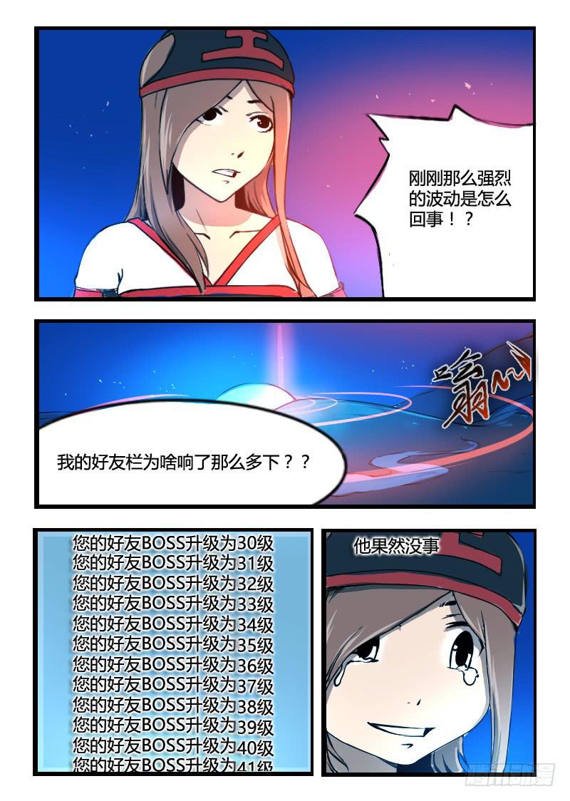 《灵魂游戏》48.让你们担心了 第1页