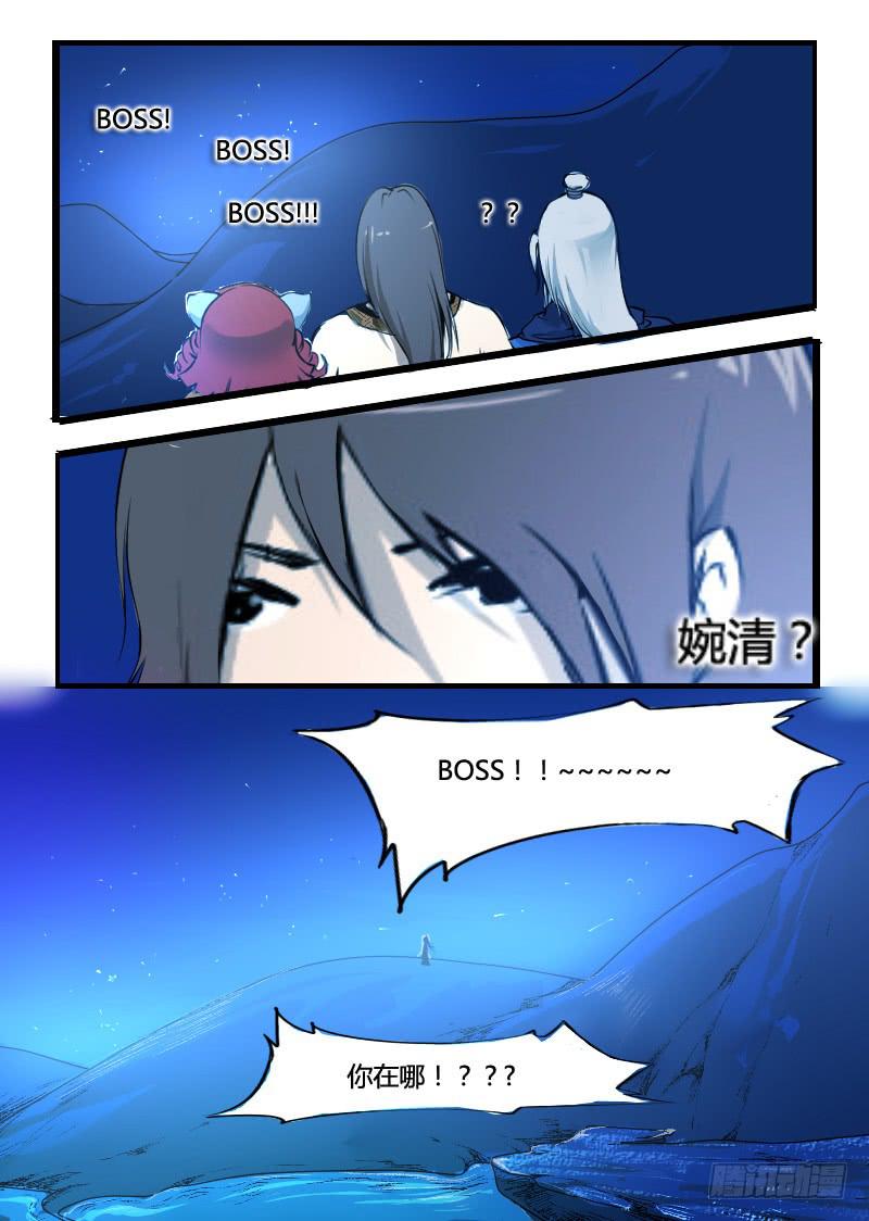 《灵魂游戏》48.让你们担心了 第3页