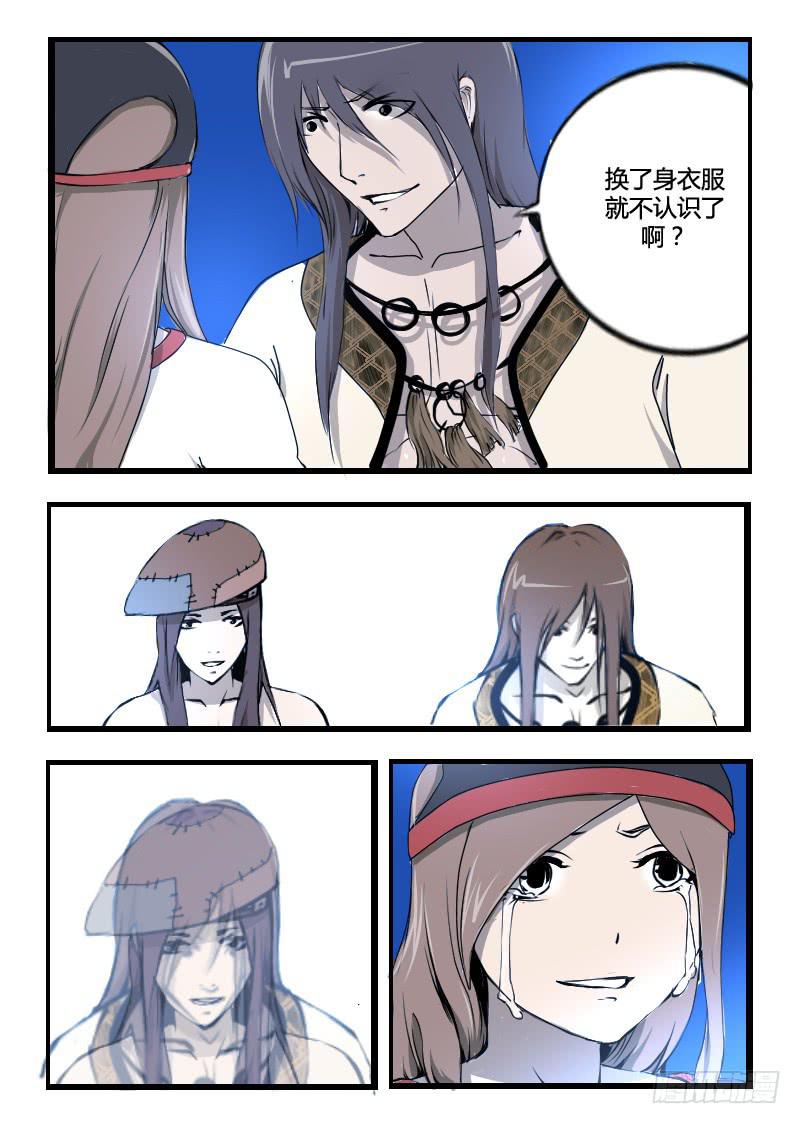 《灵魂游戏》48.让你们担心了 第5页