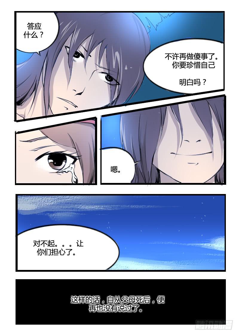 《灵魂游戏》48.让你们担心了 第8页