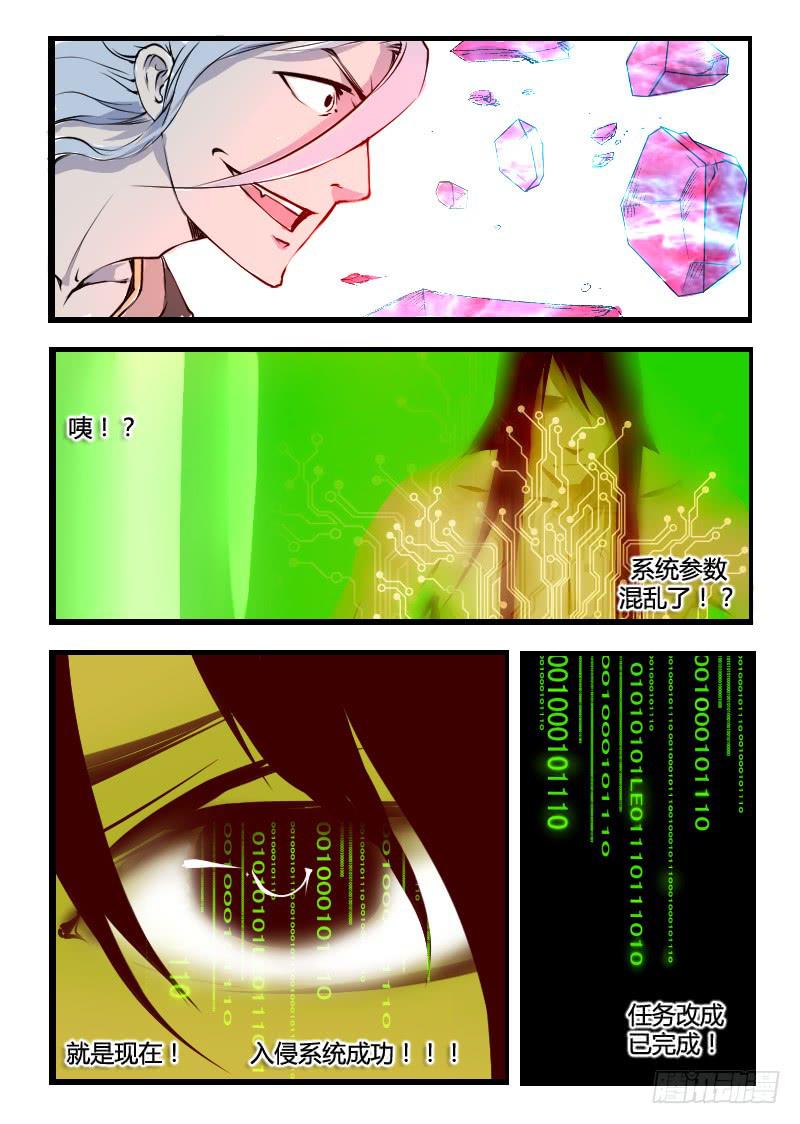 《灵魂游戏》47.碎了 第3页