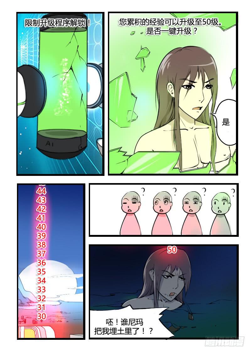 《灵魂游戏》47.碎了 第4页