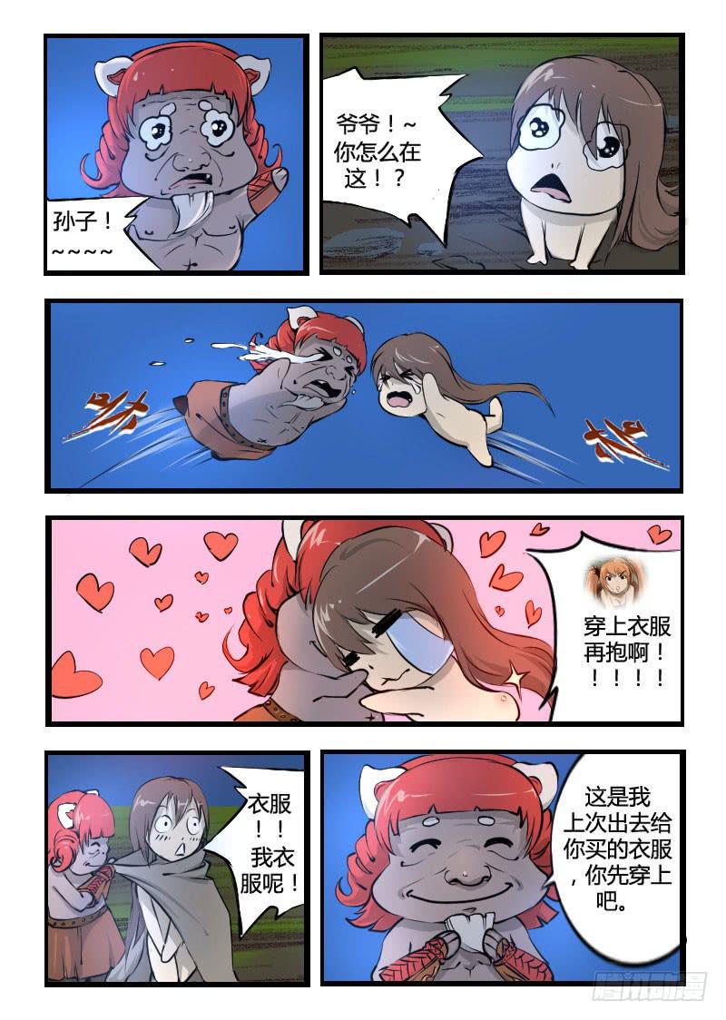 《灵魂游戏》47.碎了 第5页