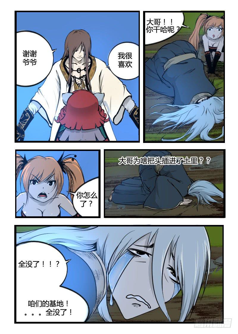 《灵魂游戏》47.碎了 第6页