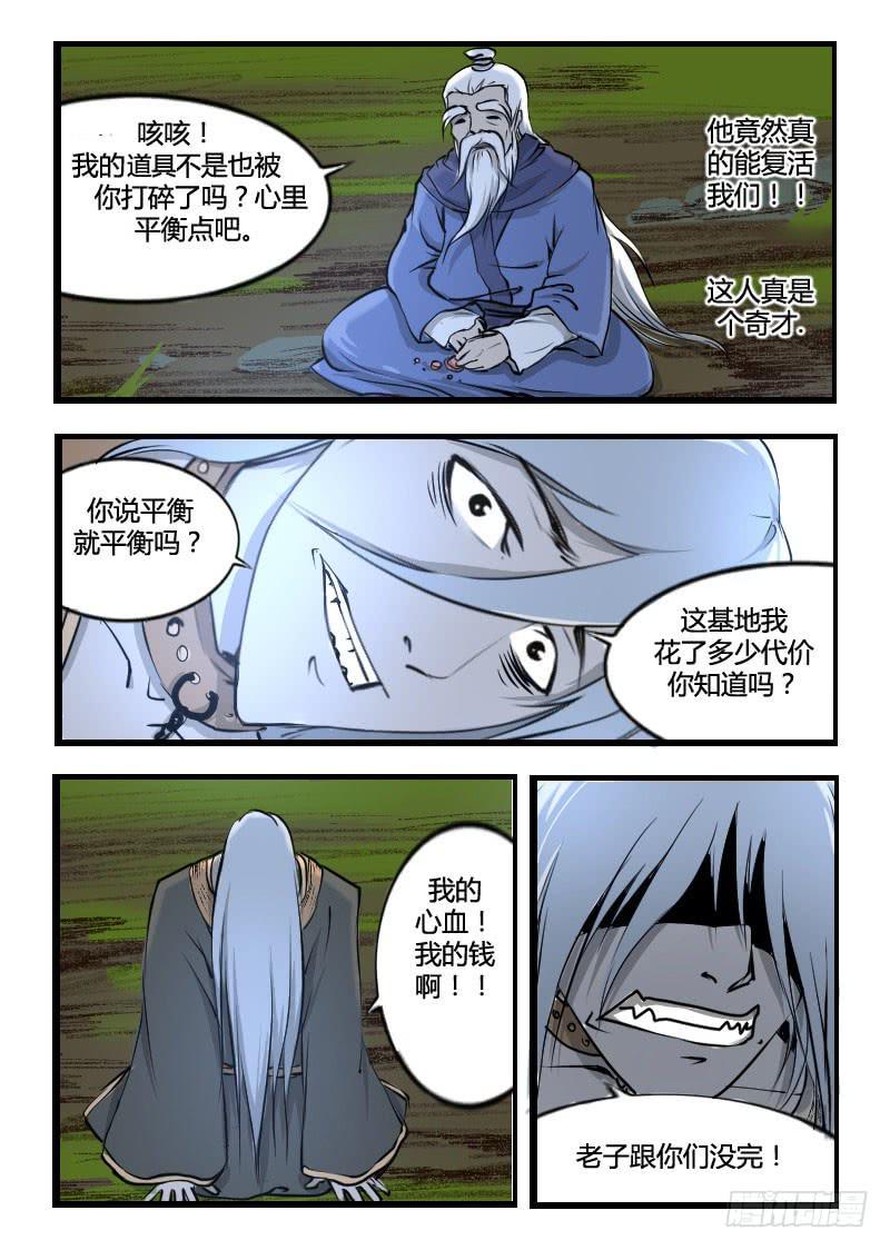 《灵魂游戏》47.碎了 第7页