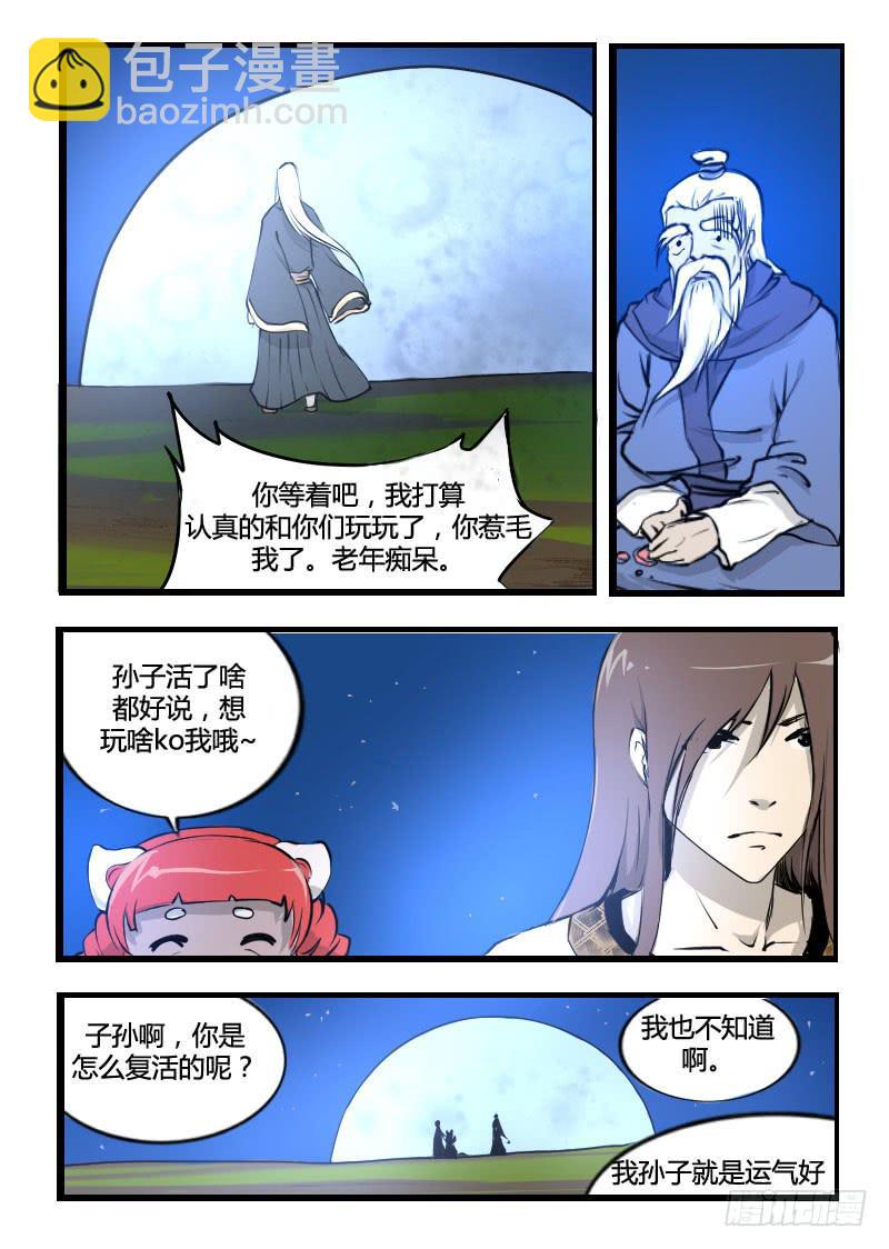 《灵魂游戏》47.碎了 第8页