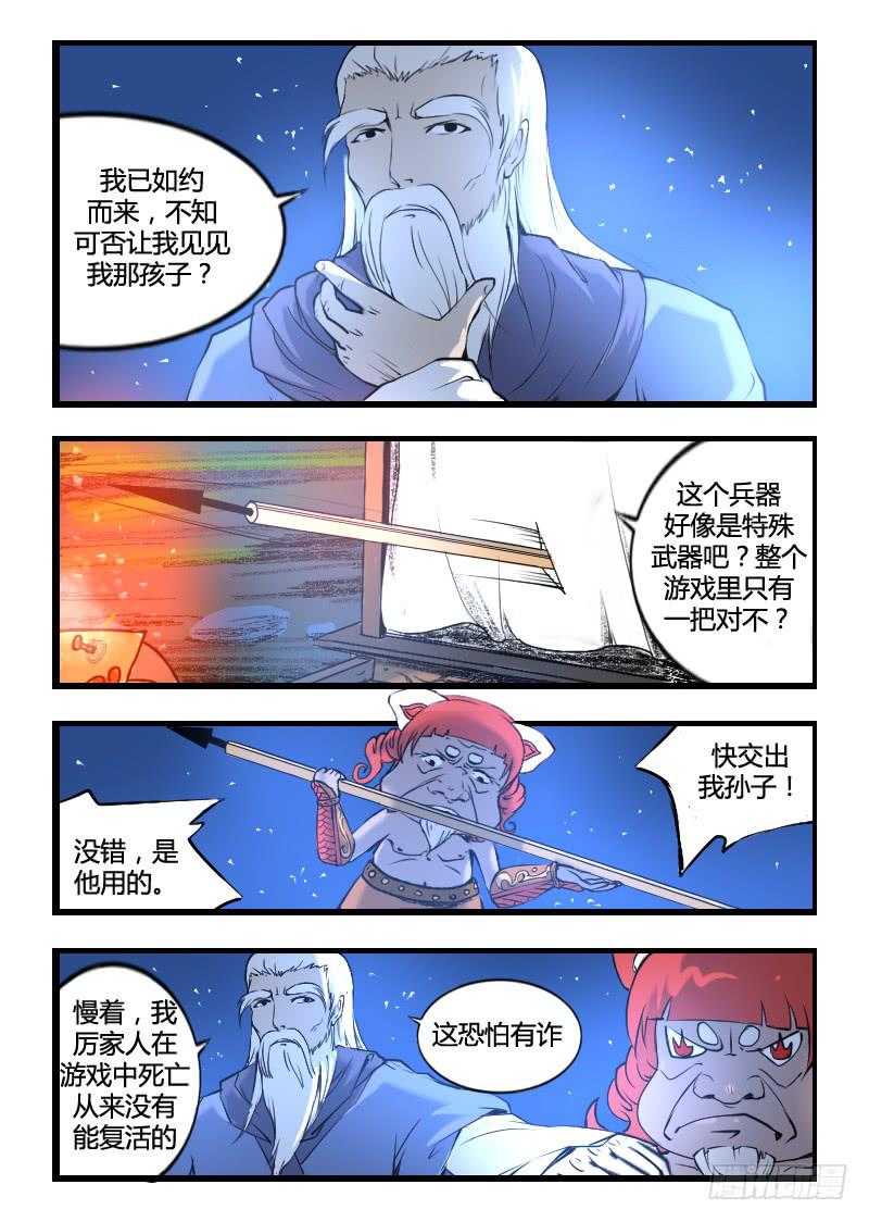 《灵魂游戏》45.抢人 第2页