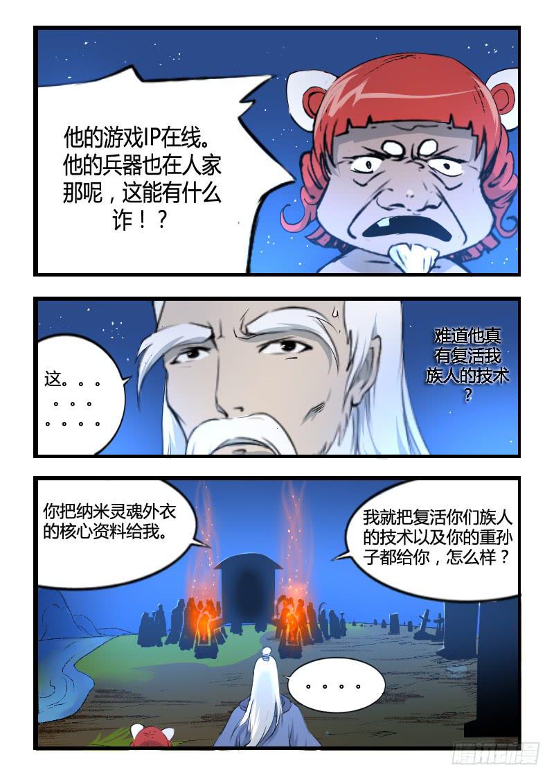 《灵魂游戏》45.抢人 第3页