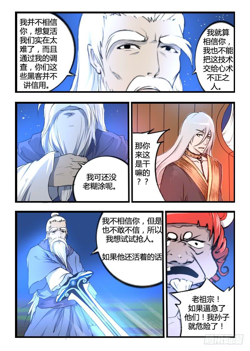 《灵魂游戏》45.抢人 第4页