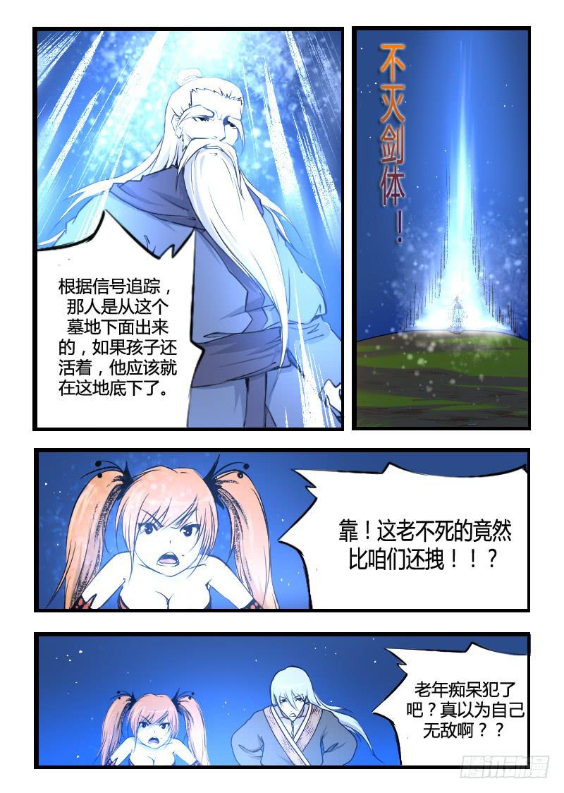 《灵魂游戏》45.抢人 第5页