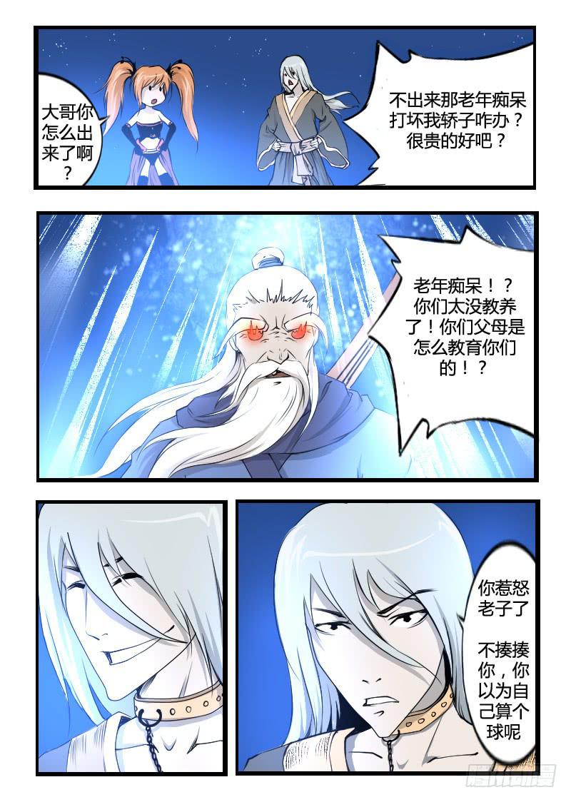 《灵魂游戏》45.抢人 第6页