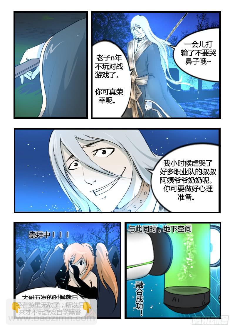 《灵魂游戏》45.抢人 第7页