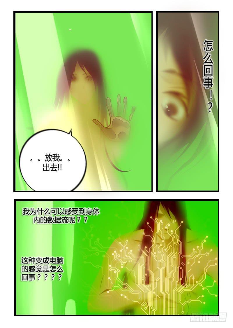 《灵魂游戏》45.抢人 第8页