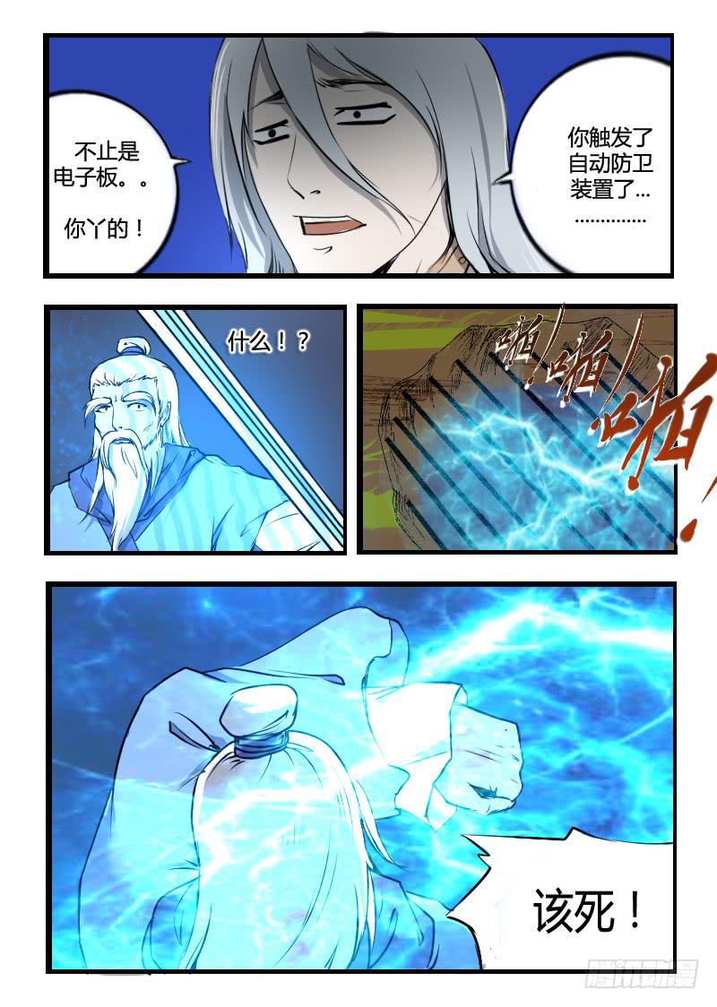 《灵魂游戏》46.重置道具 第5页