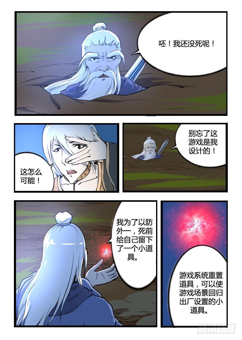 《灵魂游戏》46.重置道具 第7页