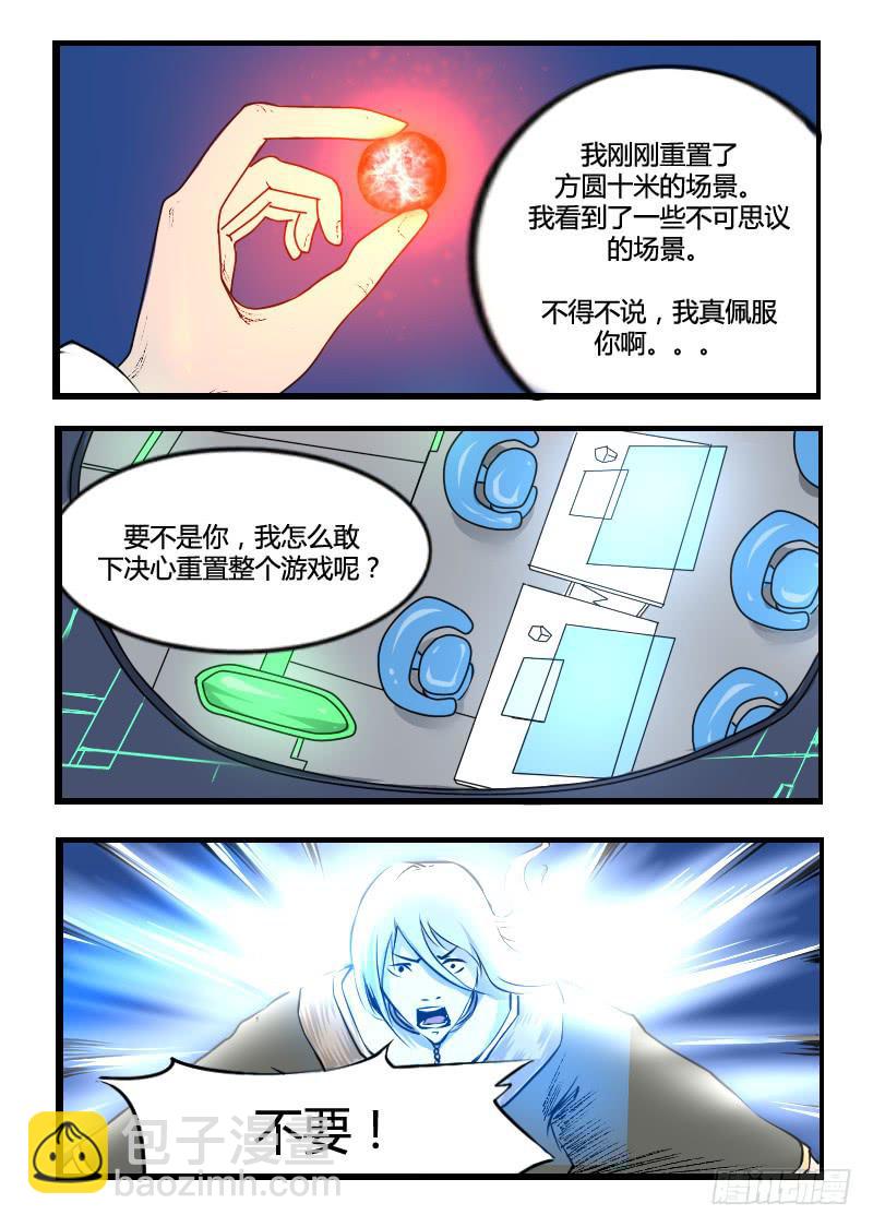 《灵魂游戏》46.重置道具 第8页