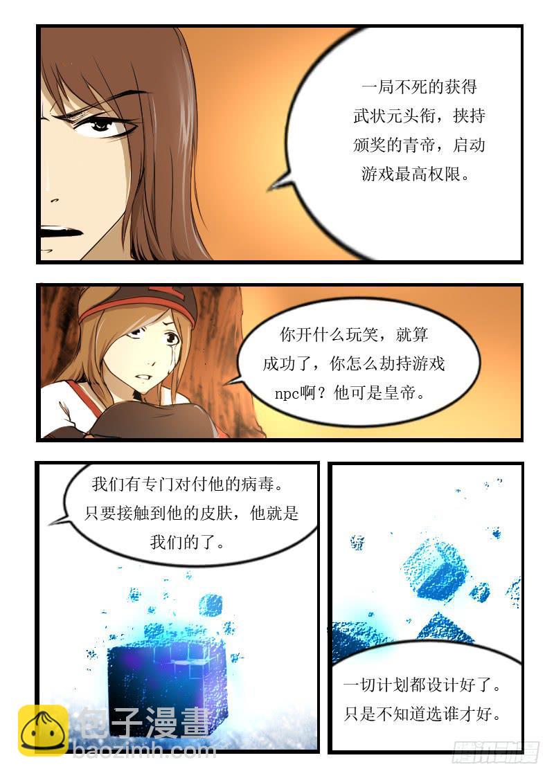 《灵魂游戏》51.风男子不是沙 第6页