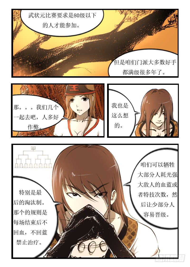 《灵魂游戏》51.风男子不是沙 第7页