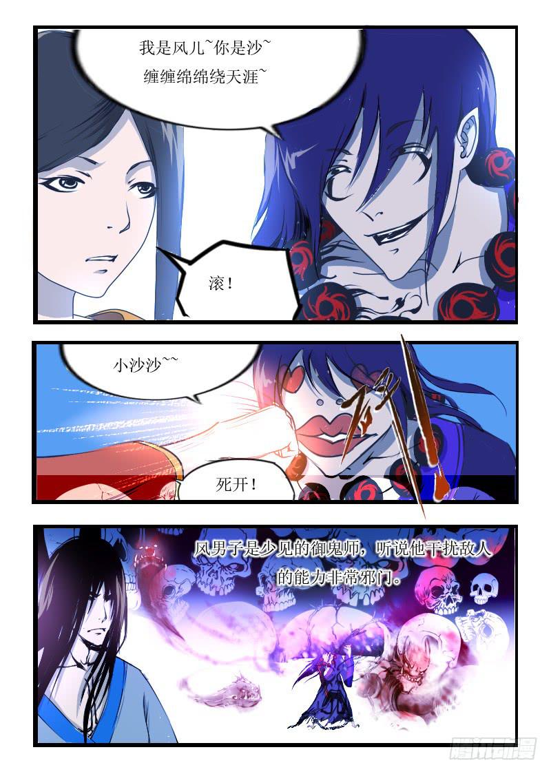《灵魂游戏》52.你是风儿我是沙 第2页