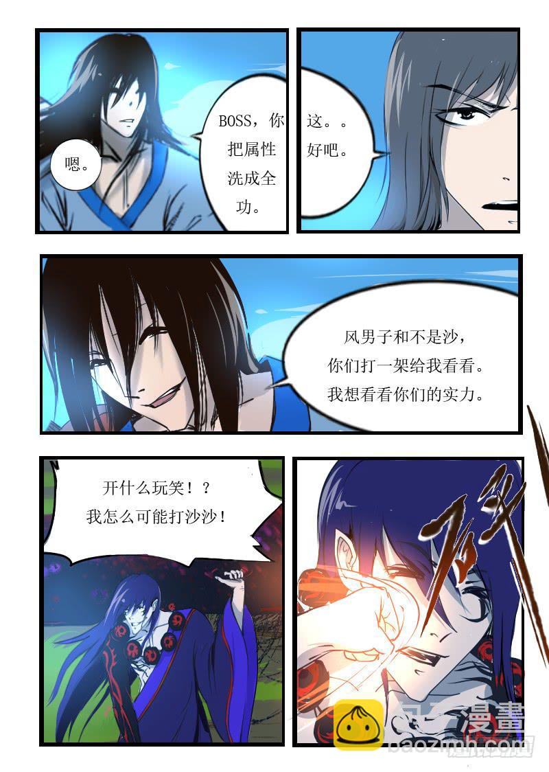 《灵魂游戏》52.你是风儿我是沙 第4页