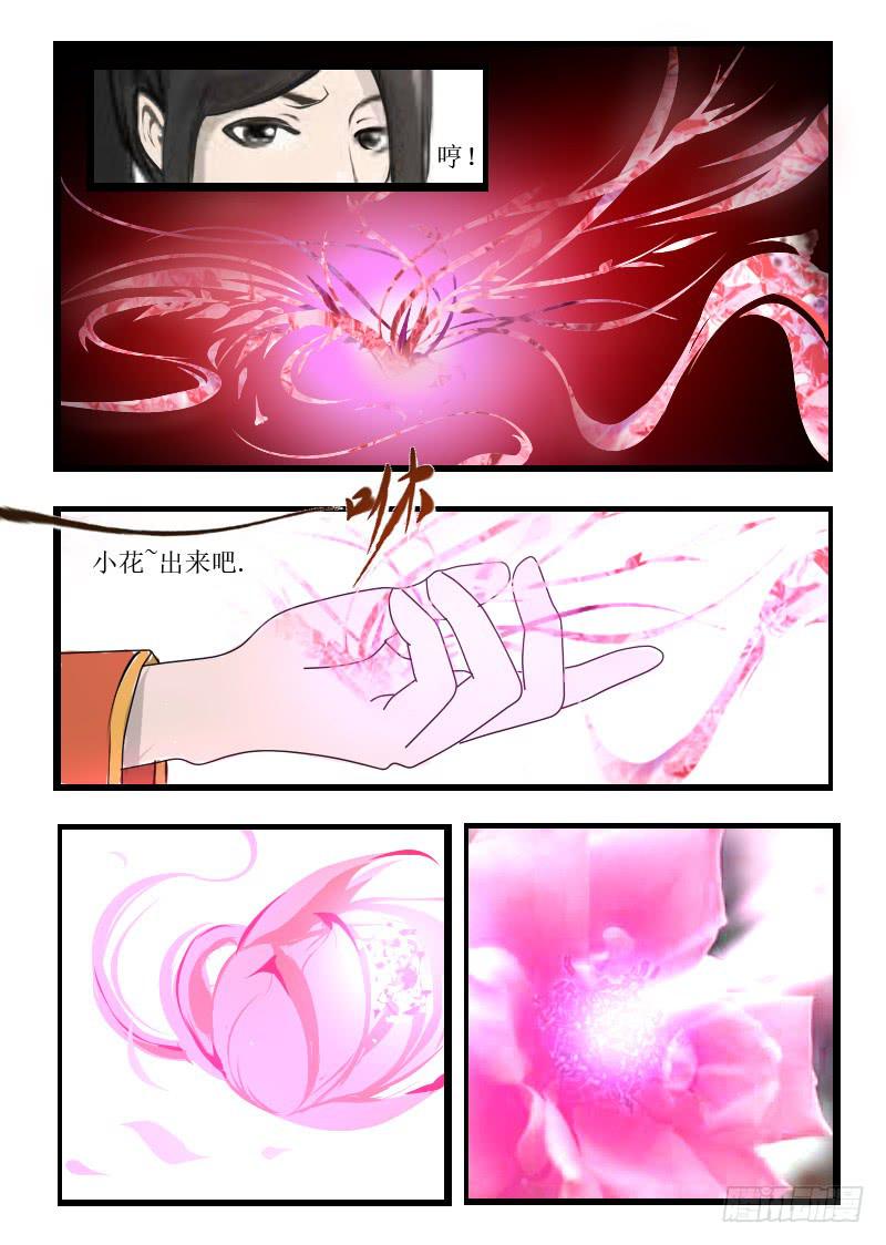 《灵魂游戏》52.你是风儿我是沙 第8页