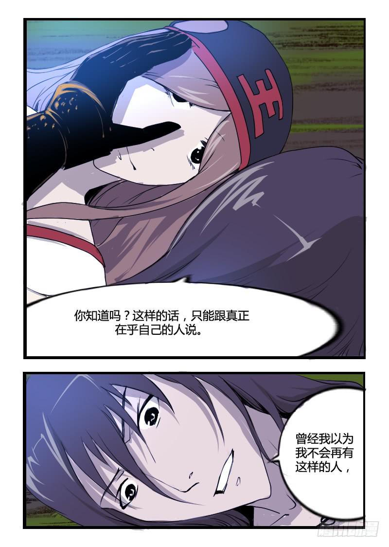 《灵魂游戏》49.青帝 第1页