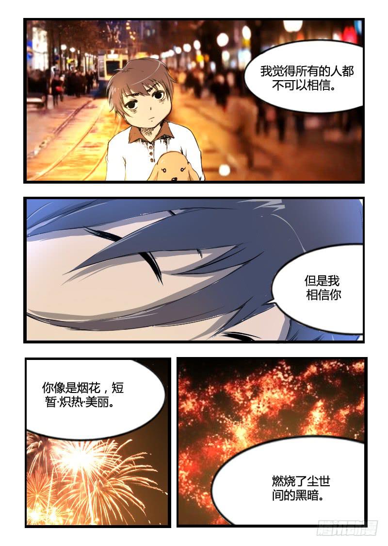 《灵魂游戏》49.青帝 第2页
