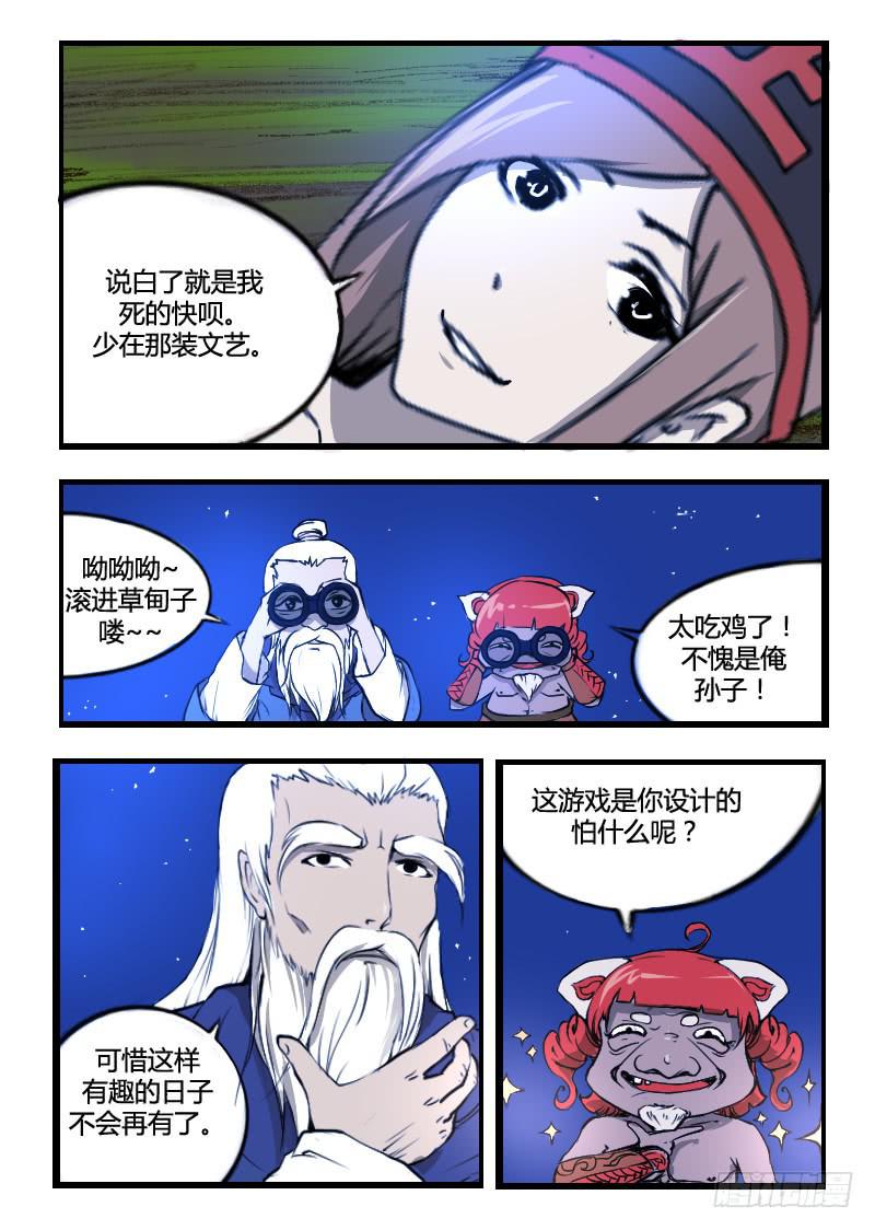 《灵魂游戏》49.青帝 第3页