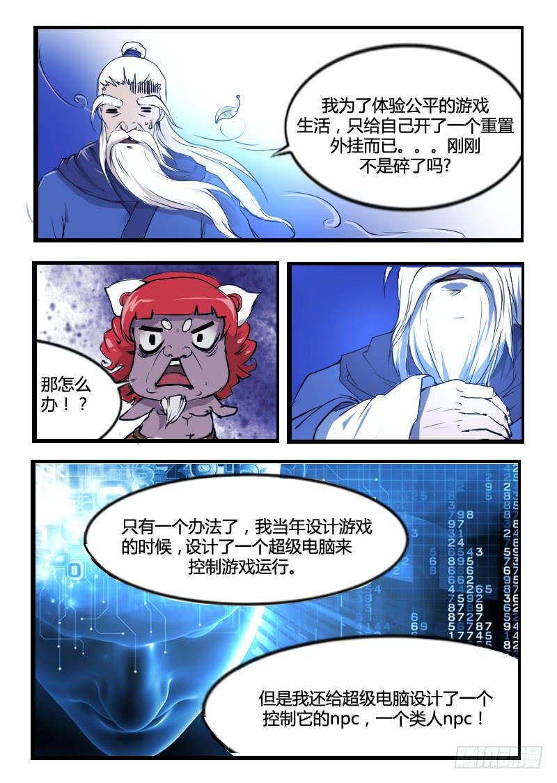 《灵魂游戏》49.青帝 第4页