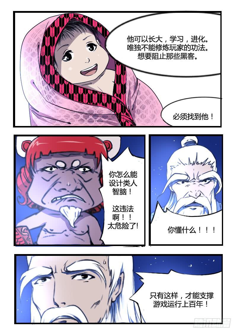《灵魂游戏》49.青帝 第5页