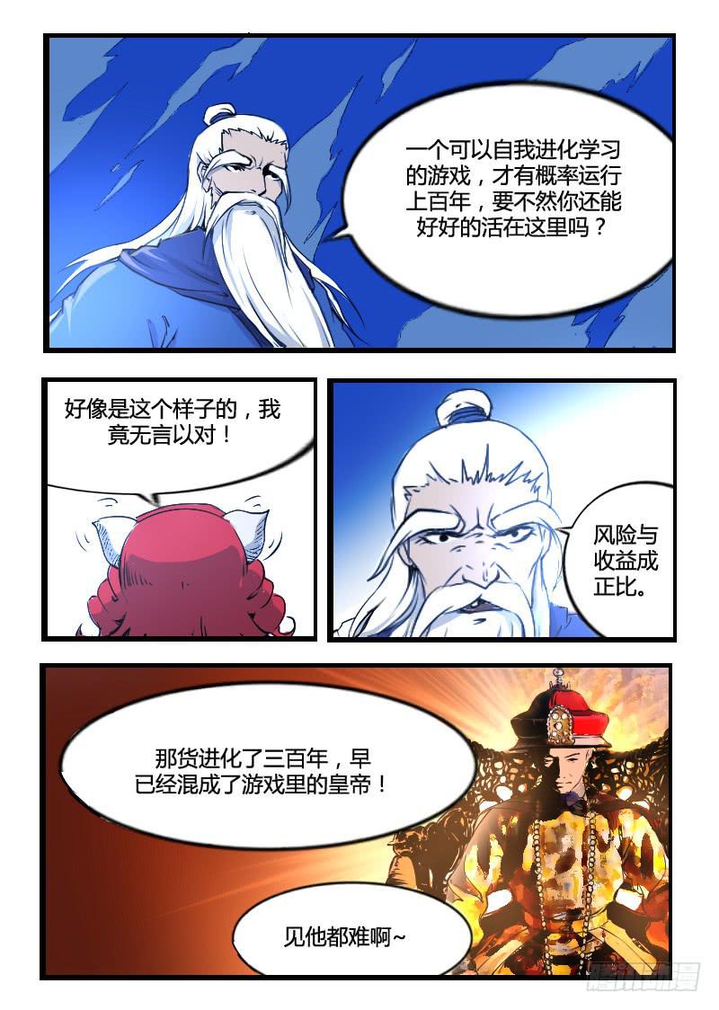 《灵魂游戏》49.青帝 第6页