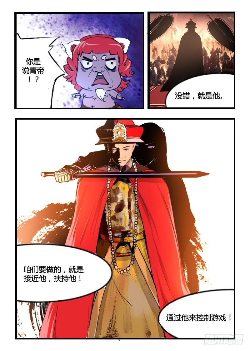 《灵魂游戏》49.青帝 第7页