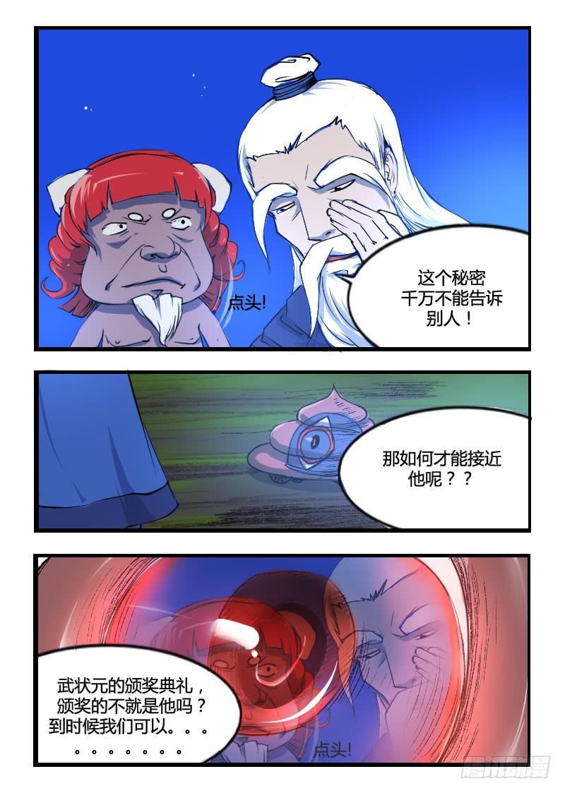 《灵魂游戏》49.青帝 第8页