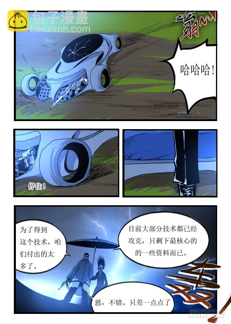 《灵魂游戏》50.不择手段 第4页