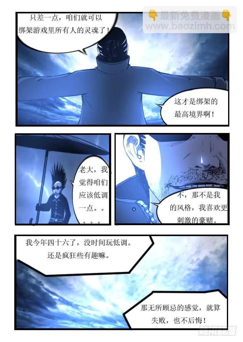 《灵魂游戏》50.不择手段 第5页