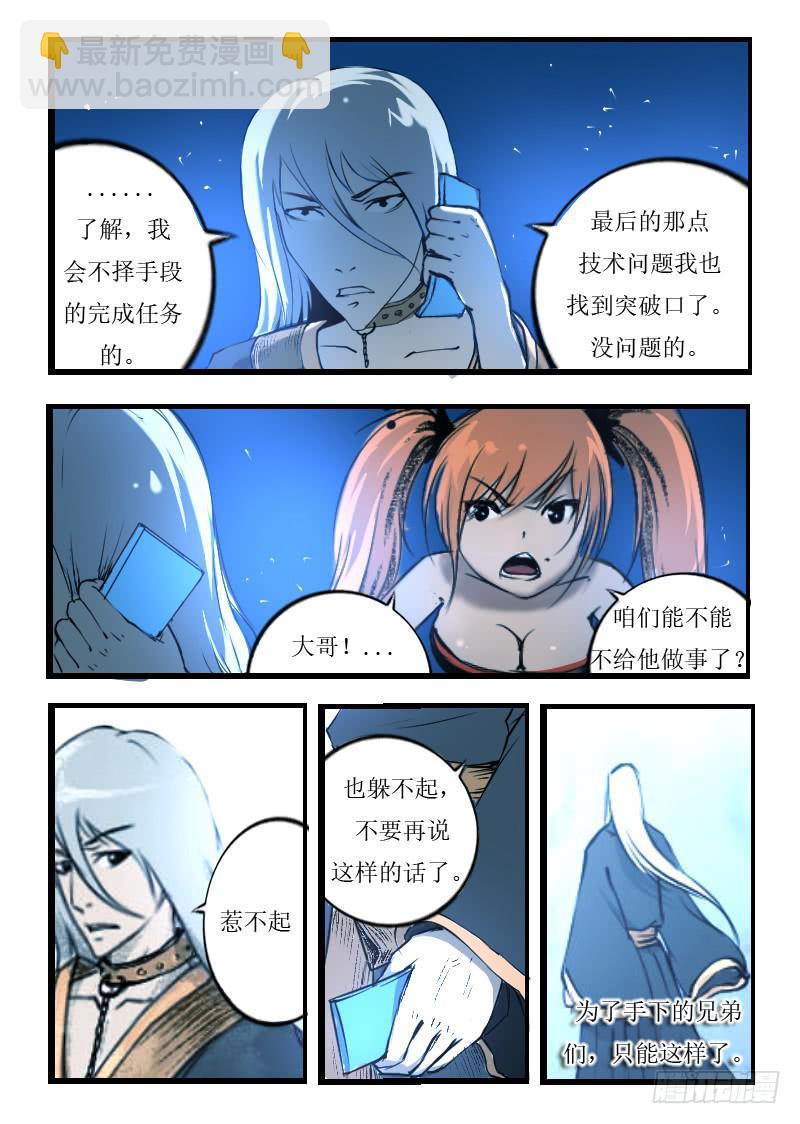 《灵魂游戏》50.不择手段 第6页