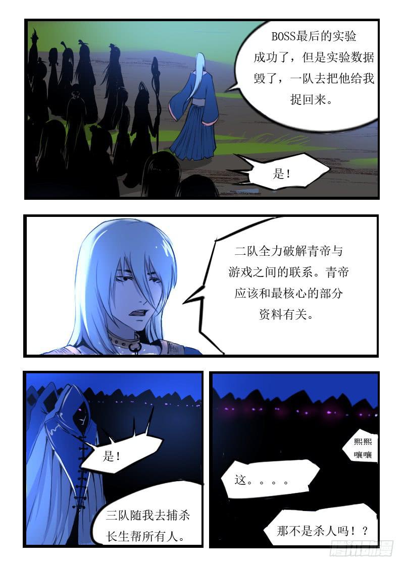 《灵魂游戏》50.不择手段 第7页