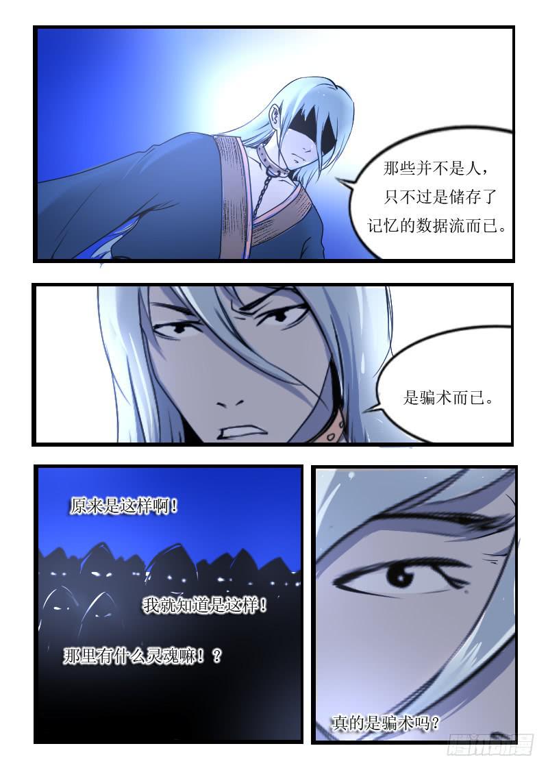 《灵魂游戏》50.不择手段 第8页