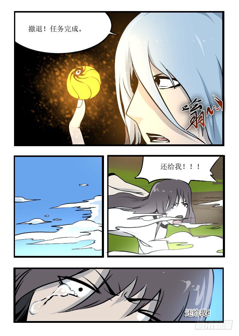《灵魂游戏》55.分裂 第6页