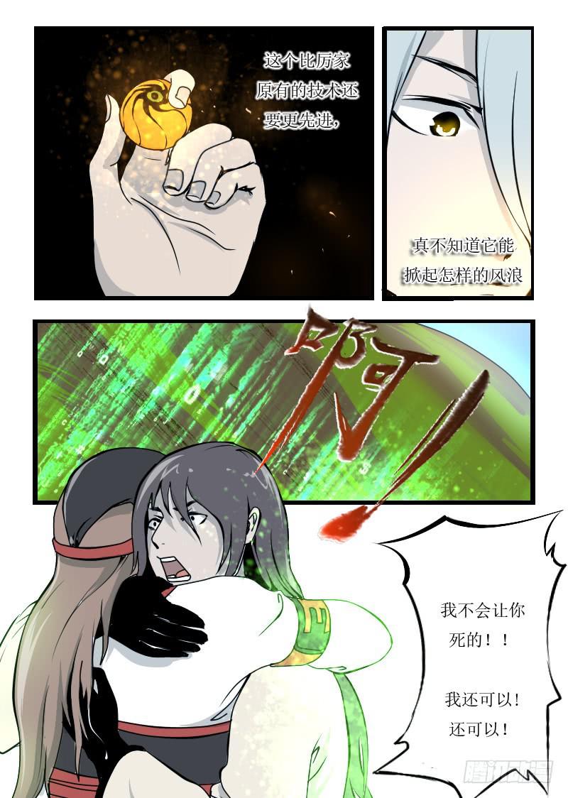 《灵魂游戏》55.分裂 第7页