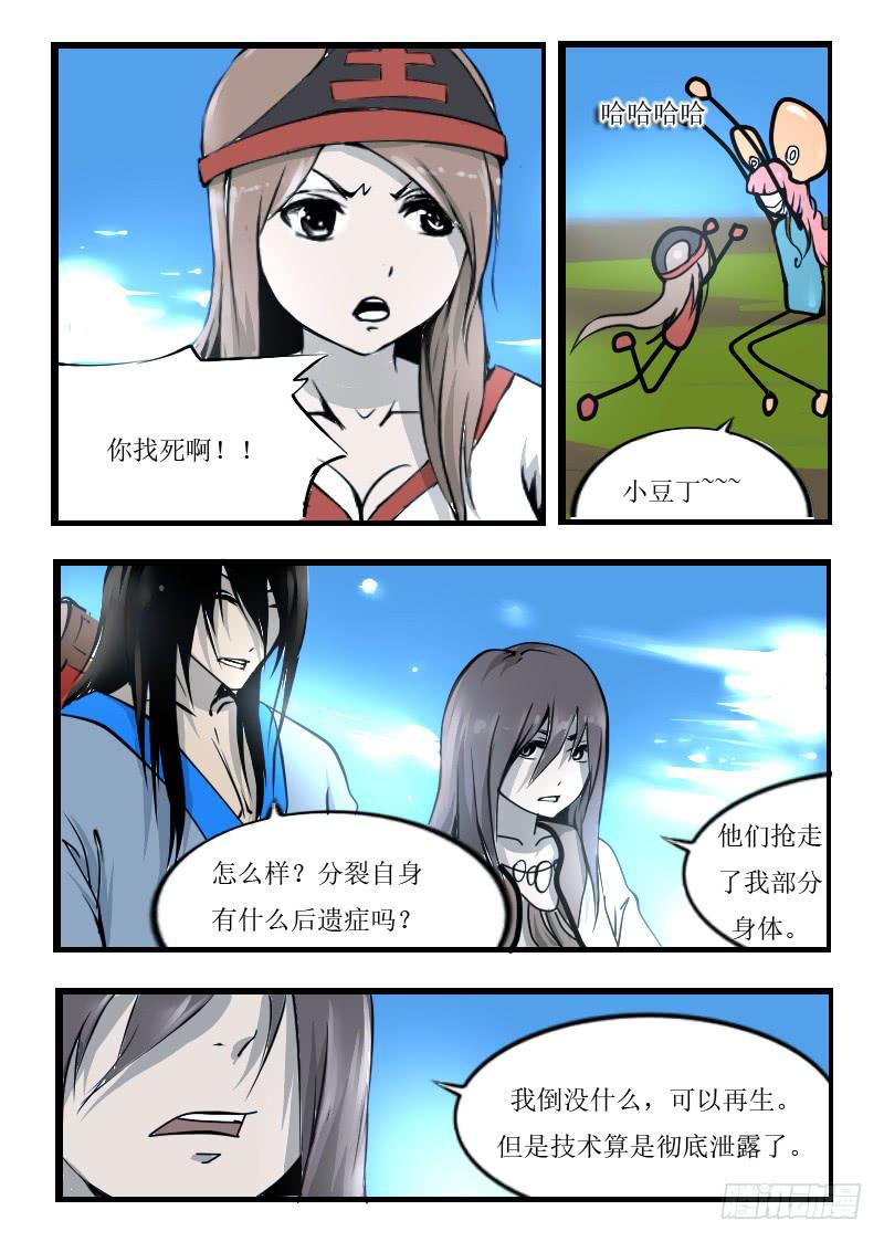 《灵魂游戏》56.无法煺出游戏 第4页
