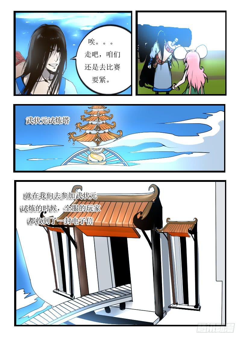 《灵魂游戏》56.无法煺出游戏 第5页