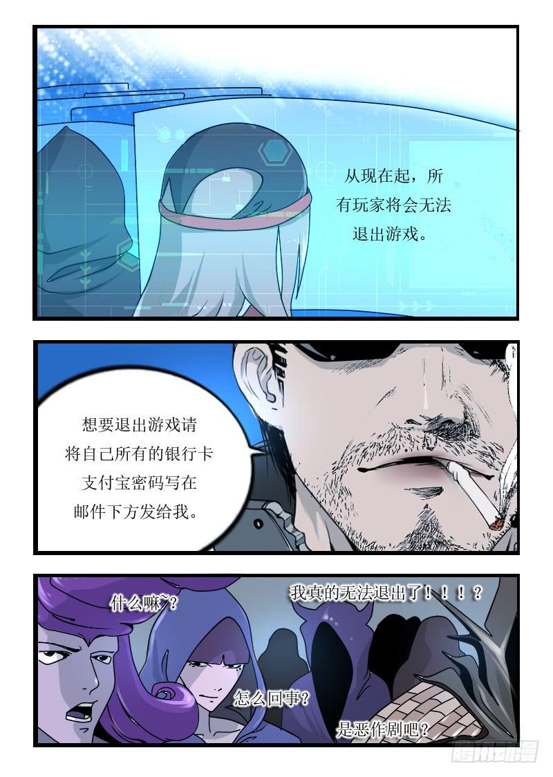 《灵魂游戏》56.无法煺出游戏 第6页