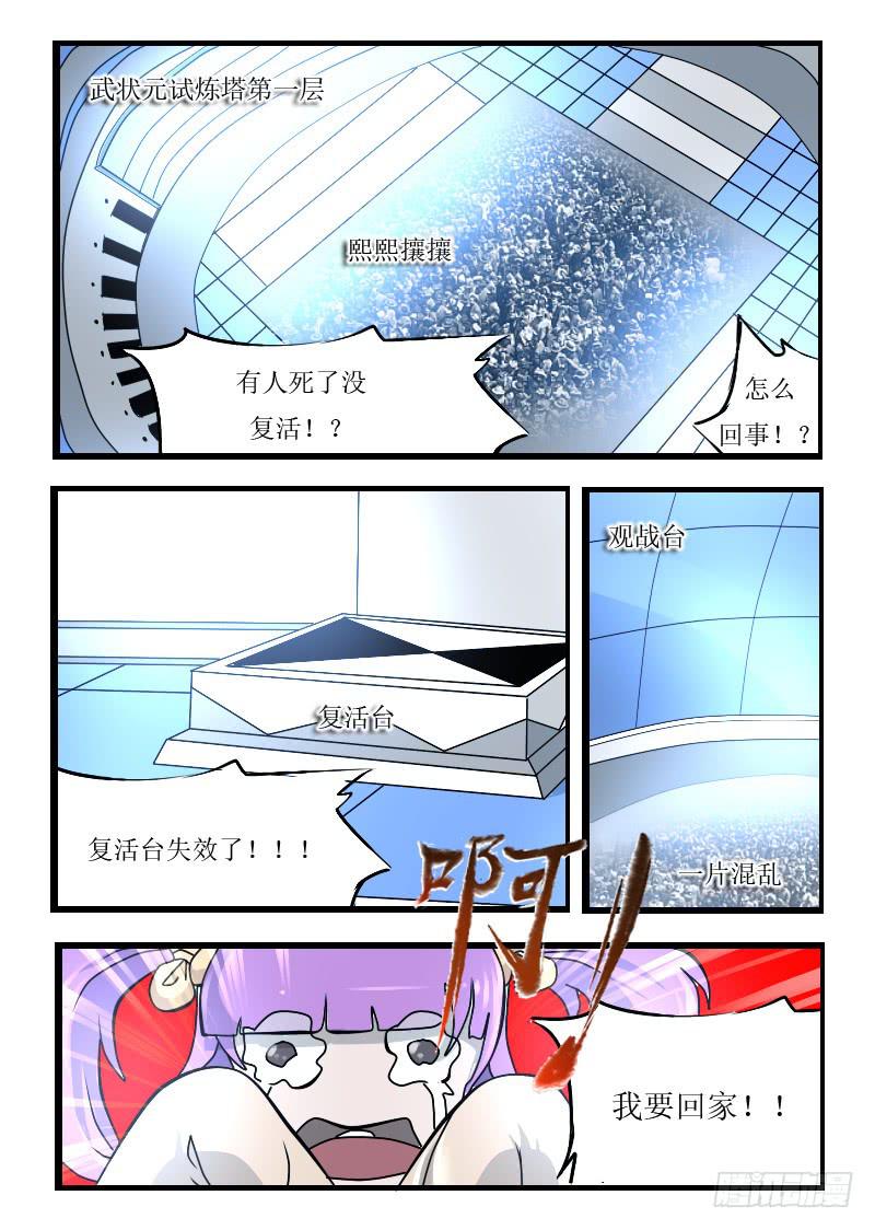 《灵魂游戏》56.无法煺出游戏 第7页