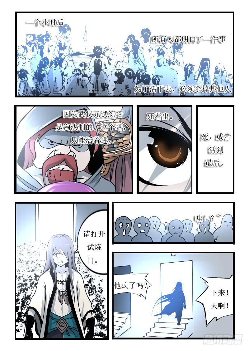 《灵魂游戏》56.无法煺出游戏 第8页