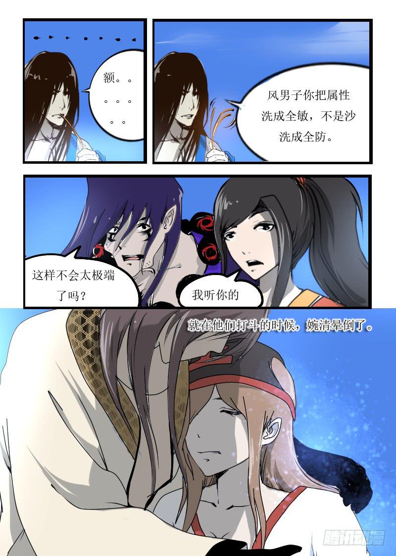 《灵魂游戏》53.晕倒 第8页