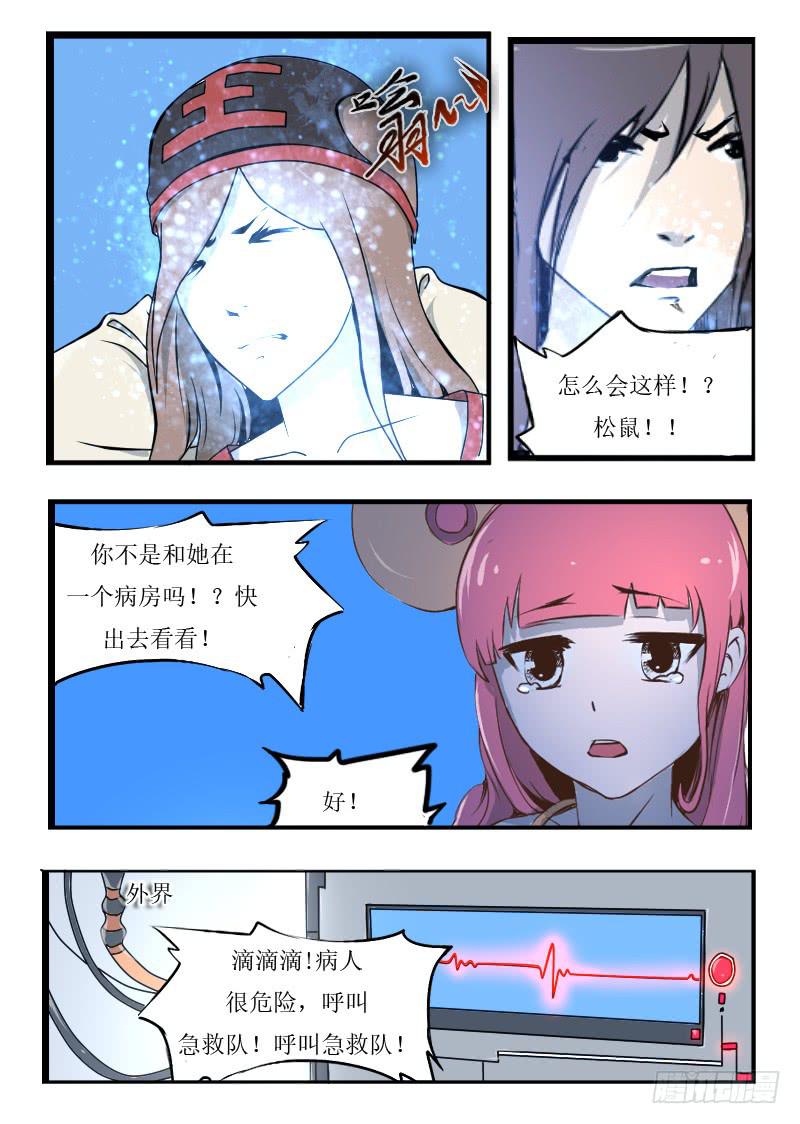 《灵魂游戏》54.撕裂天空 第1页