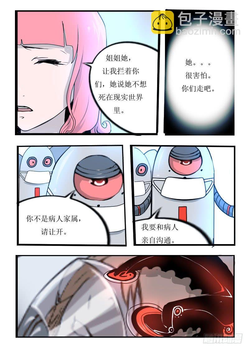《灵魂游戏》54.撕裂天空 第4页